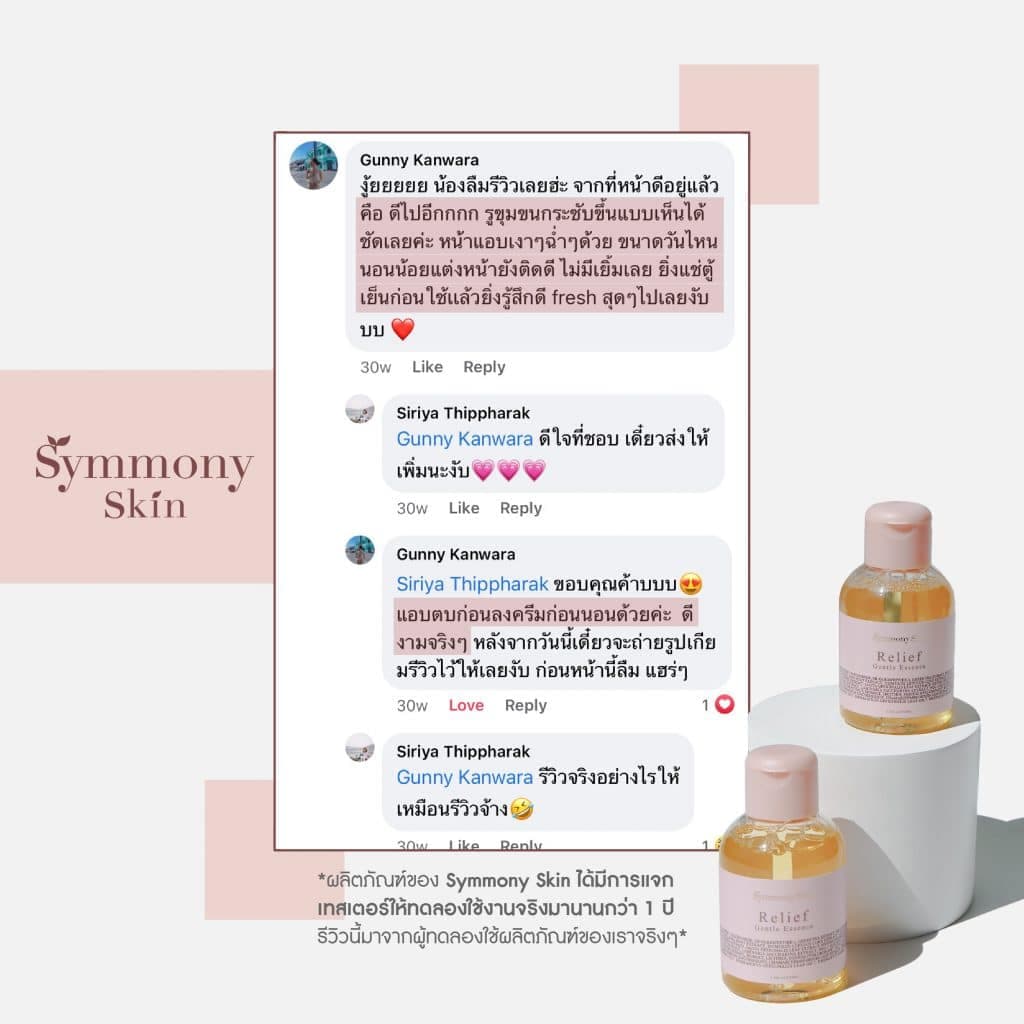 รีวิวจากลูกค้า — ผิวแข็งแรงขึ้น