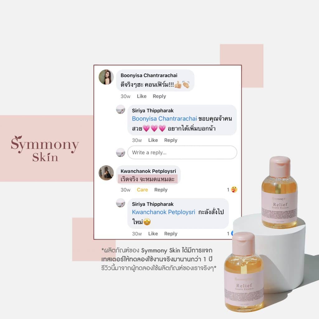 รีวิวจากลูกค้า — ผิวเนียนใสหลังใช้ครบเซต